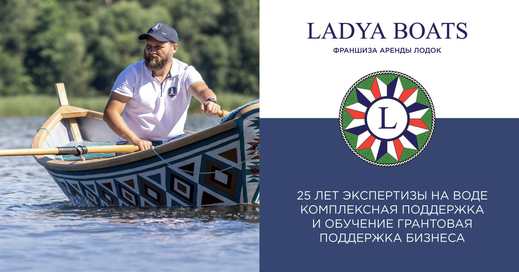 Ladya Boats — франшиза аренды лодок