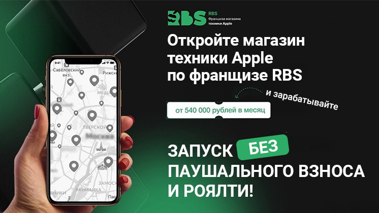 Франшиза RBS