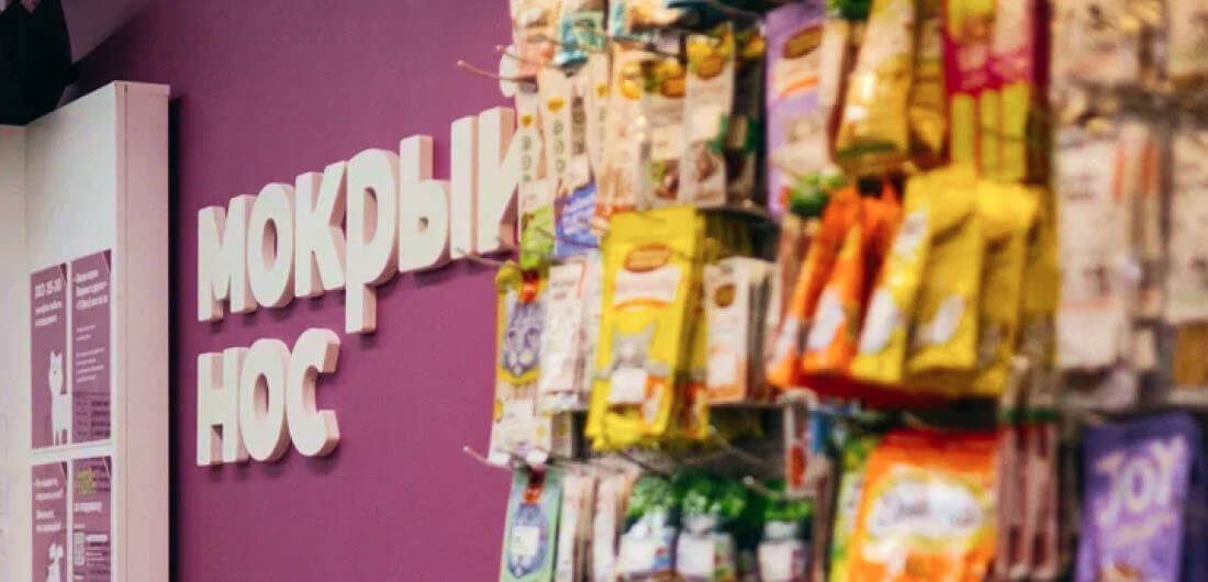 Зоомагазин под федеральным брендом <a href="#form">с прибылью от 250 000 ₽</a> в месяц, скидками до 30% от поставщиков и товарами, которые покупают снова и снова