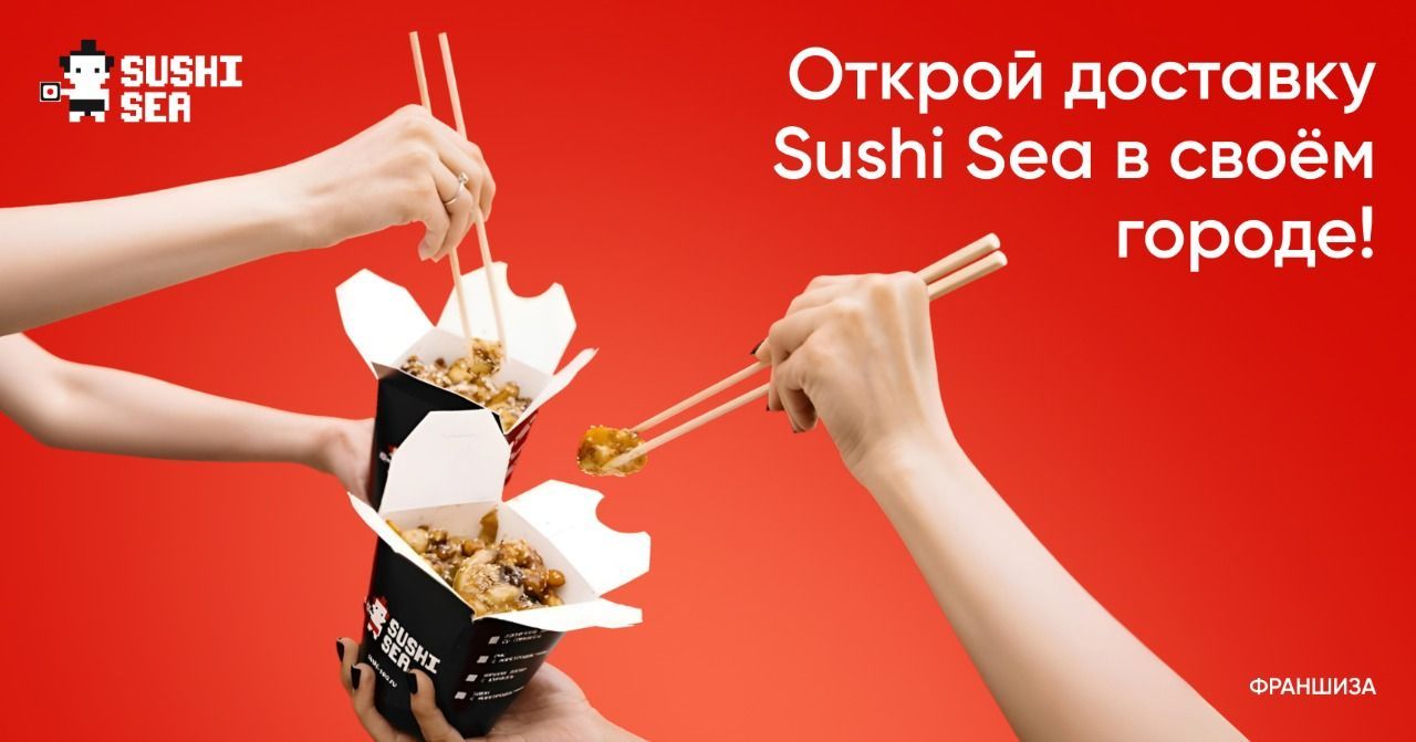 Франшиза федеральной сети доставки суши Sushi Sea