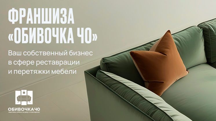 Обивочка ЧО