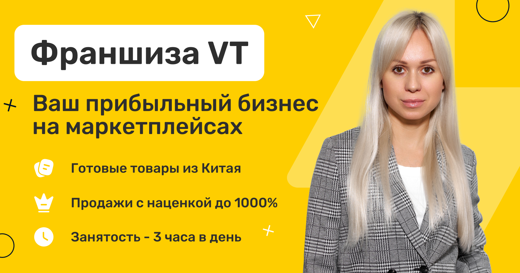 Франшиза «VT» сеть магазинов на маркетплейсах: цена, описание, отзывы