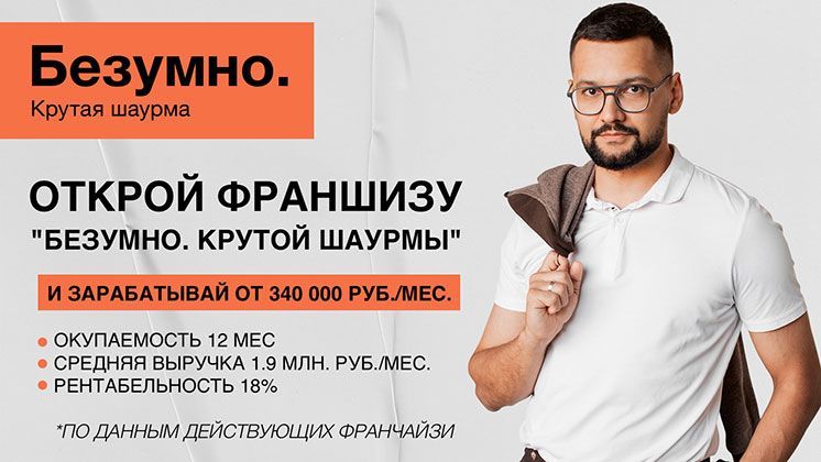Безумно. Крутая шаурма