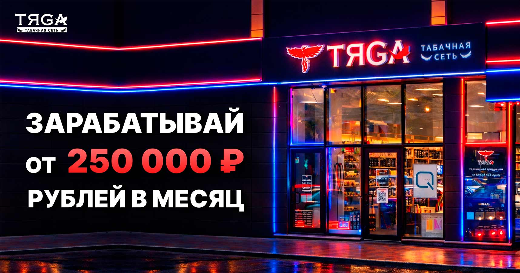 Франшиза табачных магазинов «Тяgа»