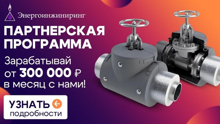 Франшиза ЭНЕРГОИНЖИНИРИНГ