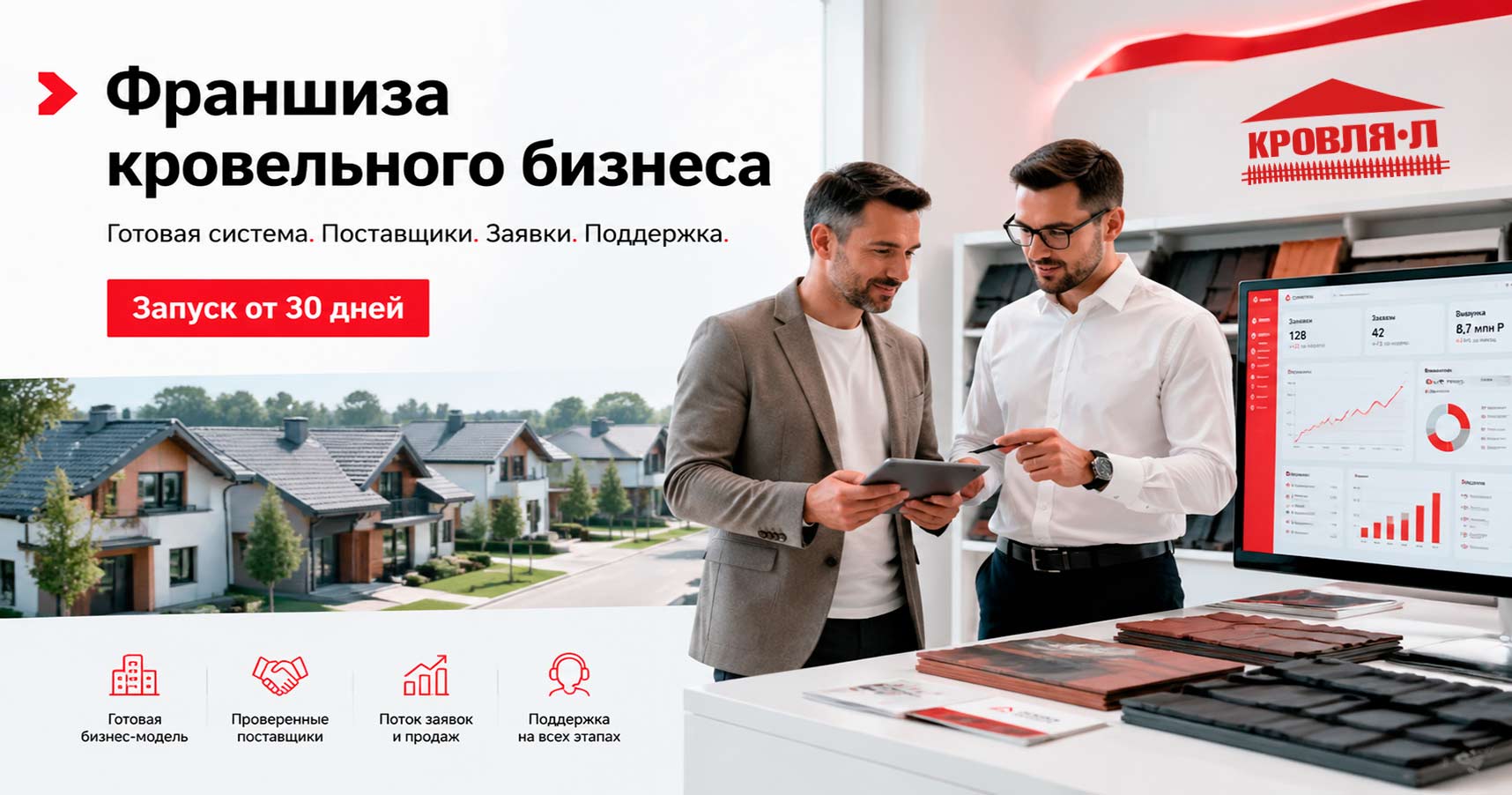 Франшиза «Кровля Л» — магазин кровельных и фасадных материалов