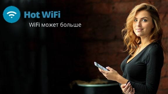 франшиза wifi маркетинга