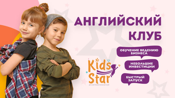 Франшиза Kids Star