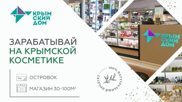 Франшиза Крымский дом - сеть магазинов крымских товаров
