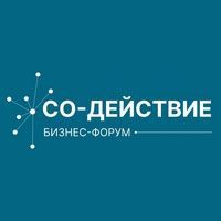 Форум «Со-Действие». Как выжить бизнесу