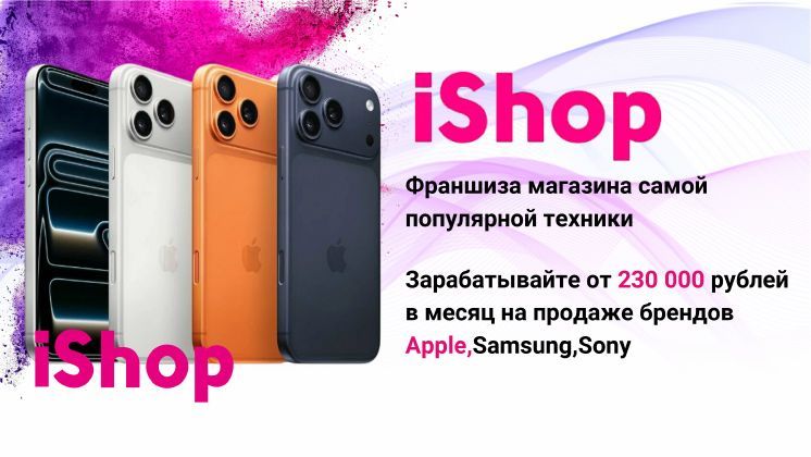 Франшиза iShop