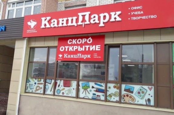 Открытие магазинов «КанцПарк» в Южноуральске, Асбесте, Костроме и Заинске