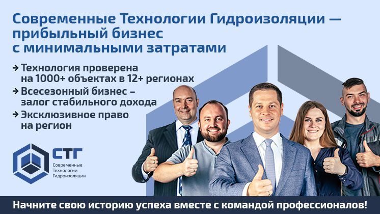 Франшиза СТГ