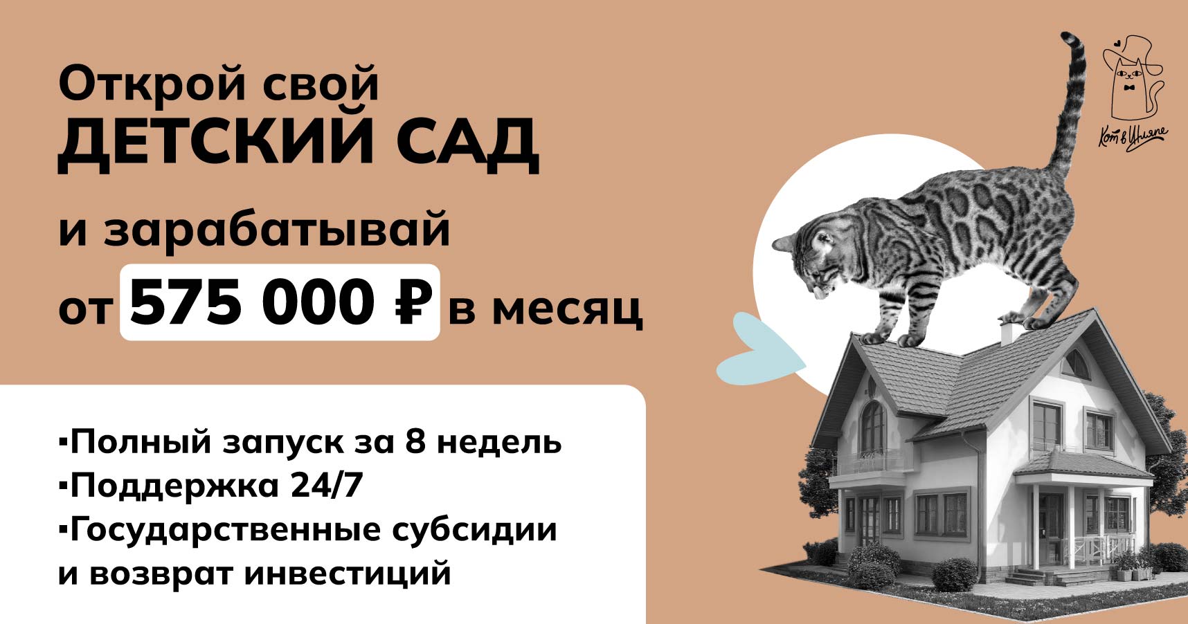 Франшиза детских садов «Кот в Шляпе»