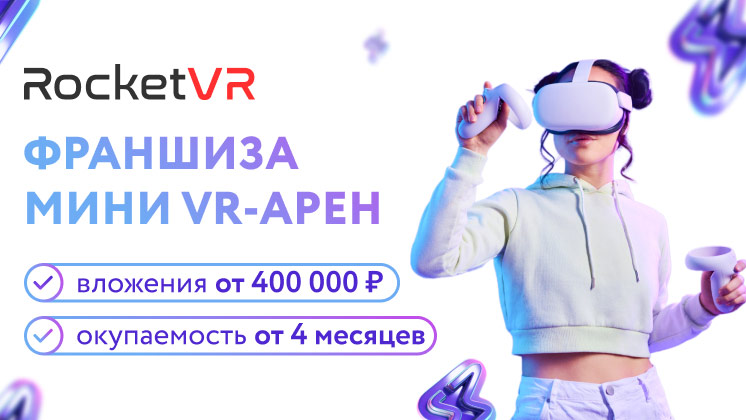 Франшиза RocketVR