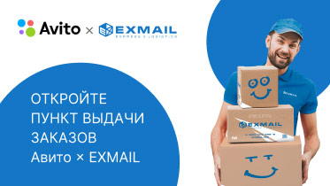франшиза EXMAIL