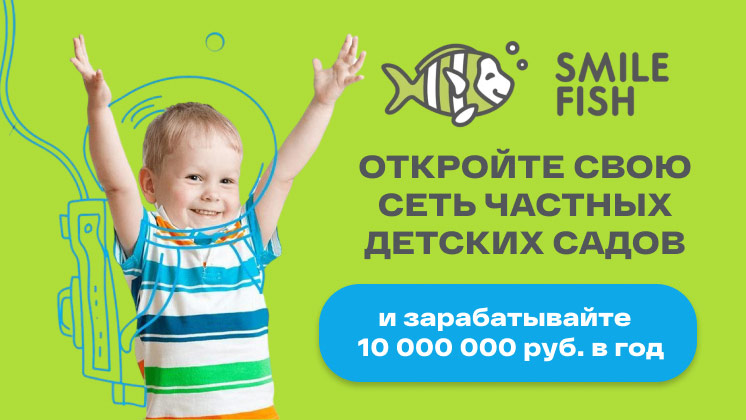 Франшиза Smile Fish
