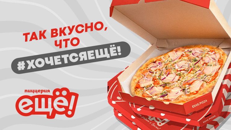 Франшиза ЕЩЁ!
