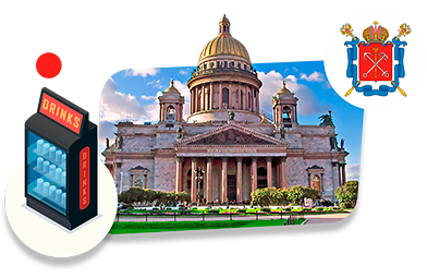 Франшизы вендинговых автоматов в Санкт-Петербурге