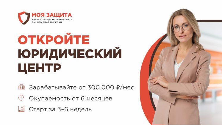 Франшиза Моя защита
