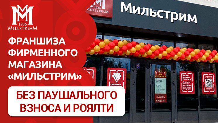 Мильстрим