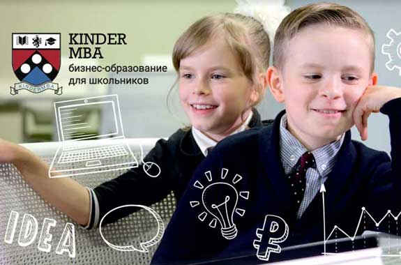 Кейс: как создать франшизу детской бизнес школы Kinder MBA