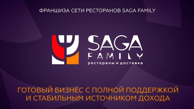 Франшиза SAGA FAMILY