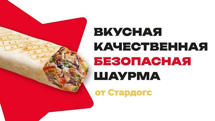 Франшиза Ура!Шаурма от Стардогс