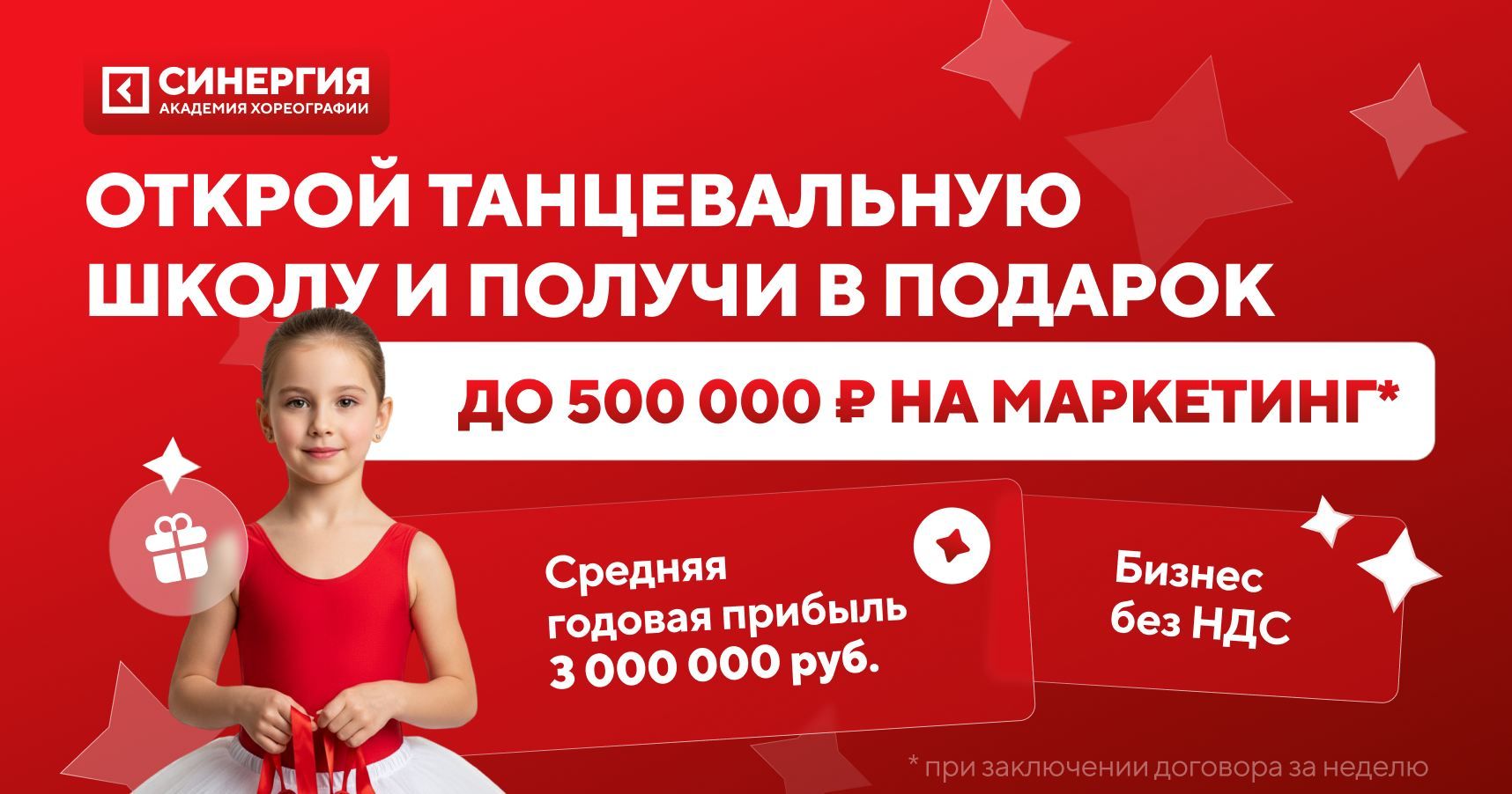 Франшиза академии хореографии «Синергия»