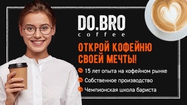 франшиза DO.BRO Coffee