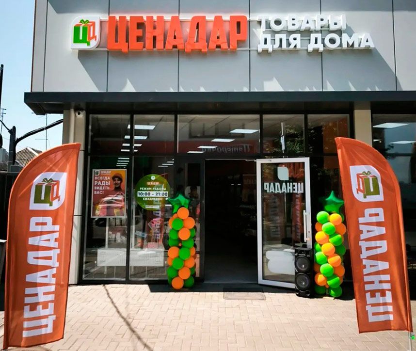 Франшиза «ЦЕНАДАР» — магазины низких цен