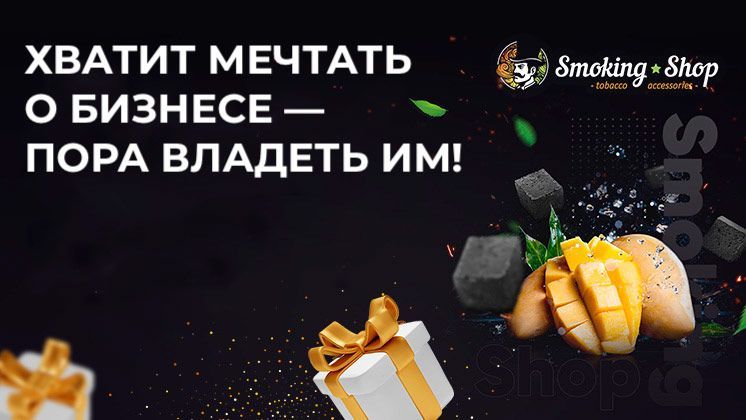 Франшиза Smoking Shop