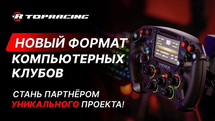 Франшиза TOPRACING