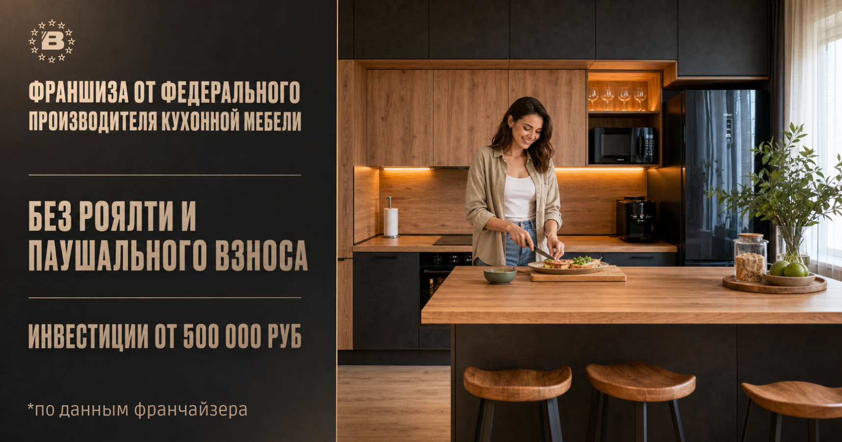 Франшиза «ВАРДЕК» — кухонная и корпусная мебель
