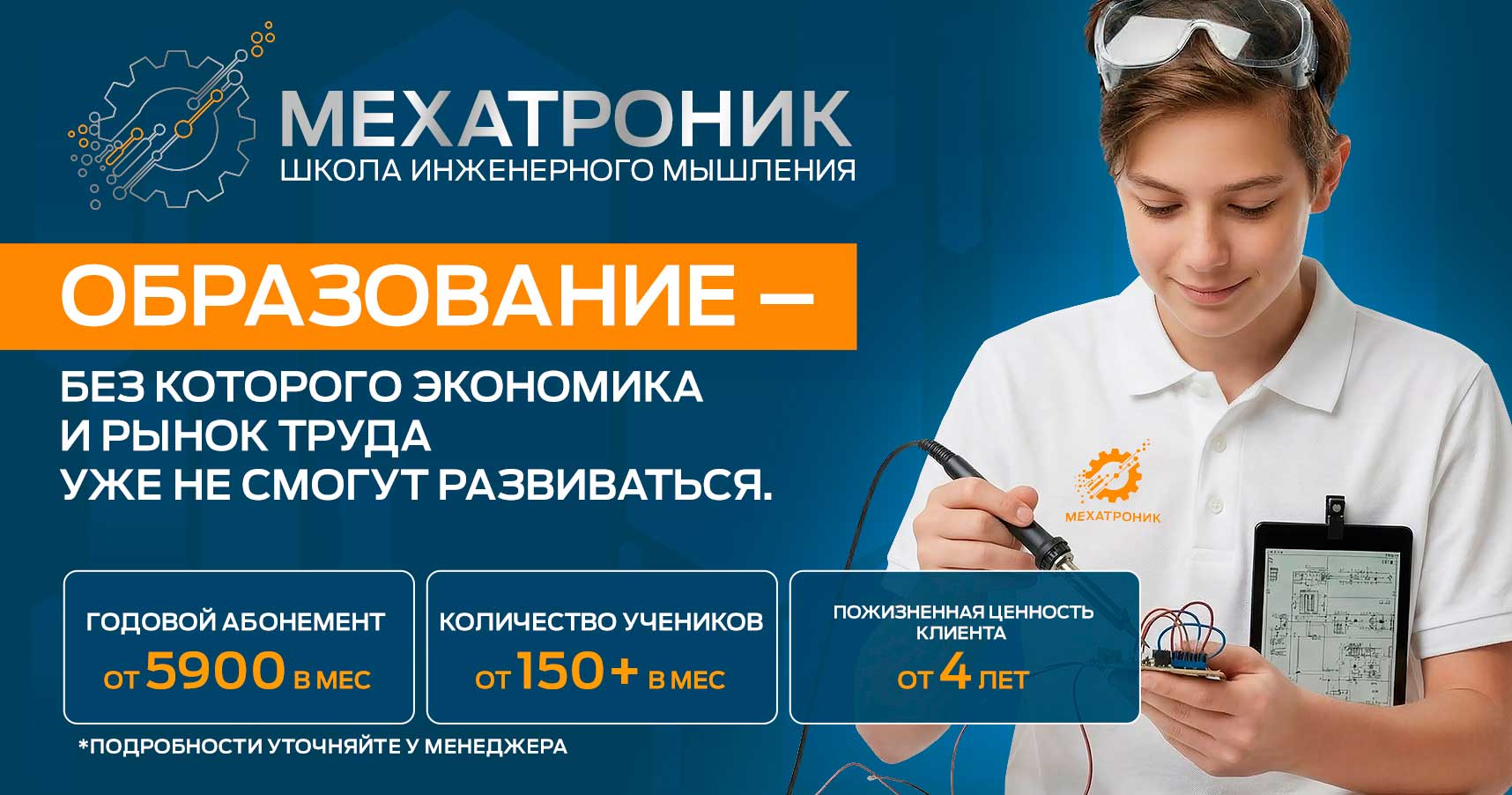 Франшиза школы инженерного мышления «Мехатроник»