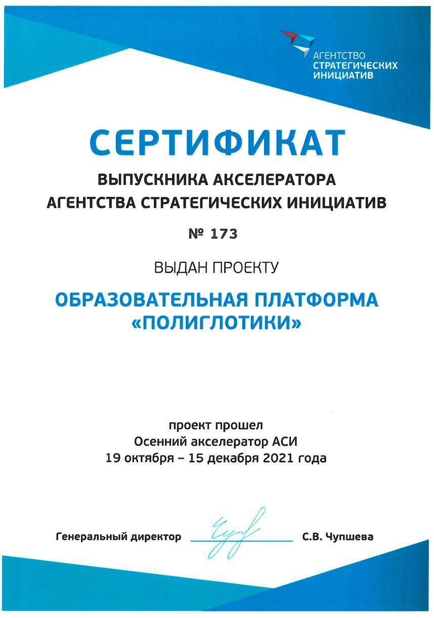 Сертификат Елена Иванова 4