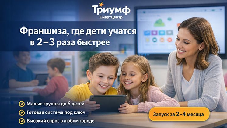 Триумф