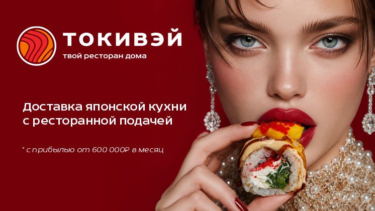 Токивэй