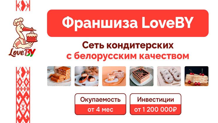 Франшиза LoveBY