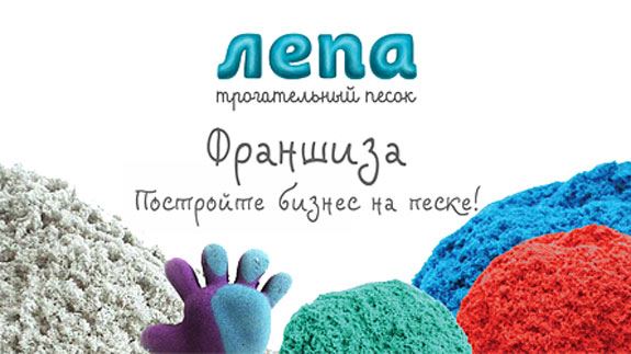 франшиза ЛЕПА
