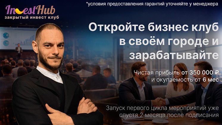 Франшиза InvestHub