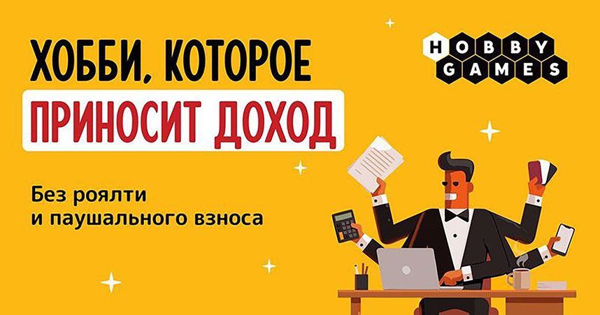 Франшиза Hobby Games — магазин настольных игр