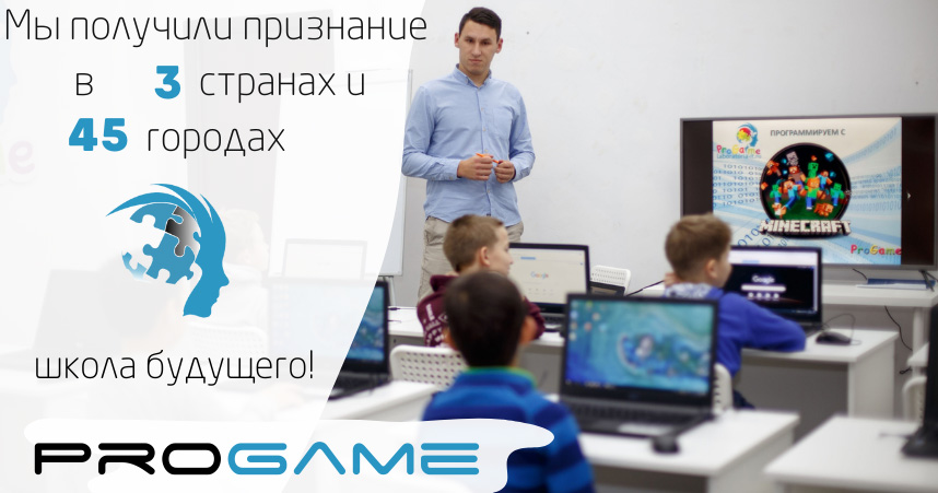 ProGame франшиза международной сети лабораторий программирования для детей