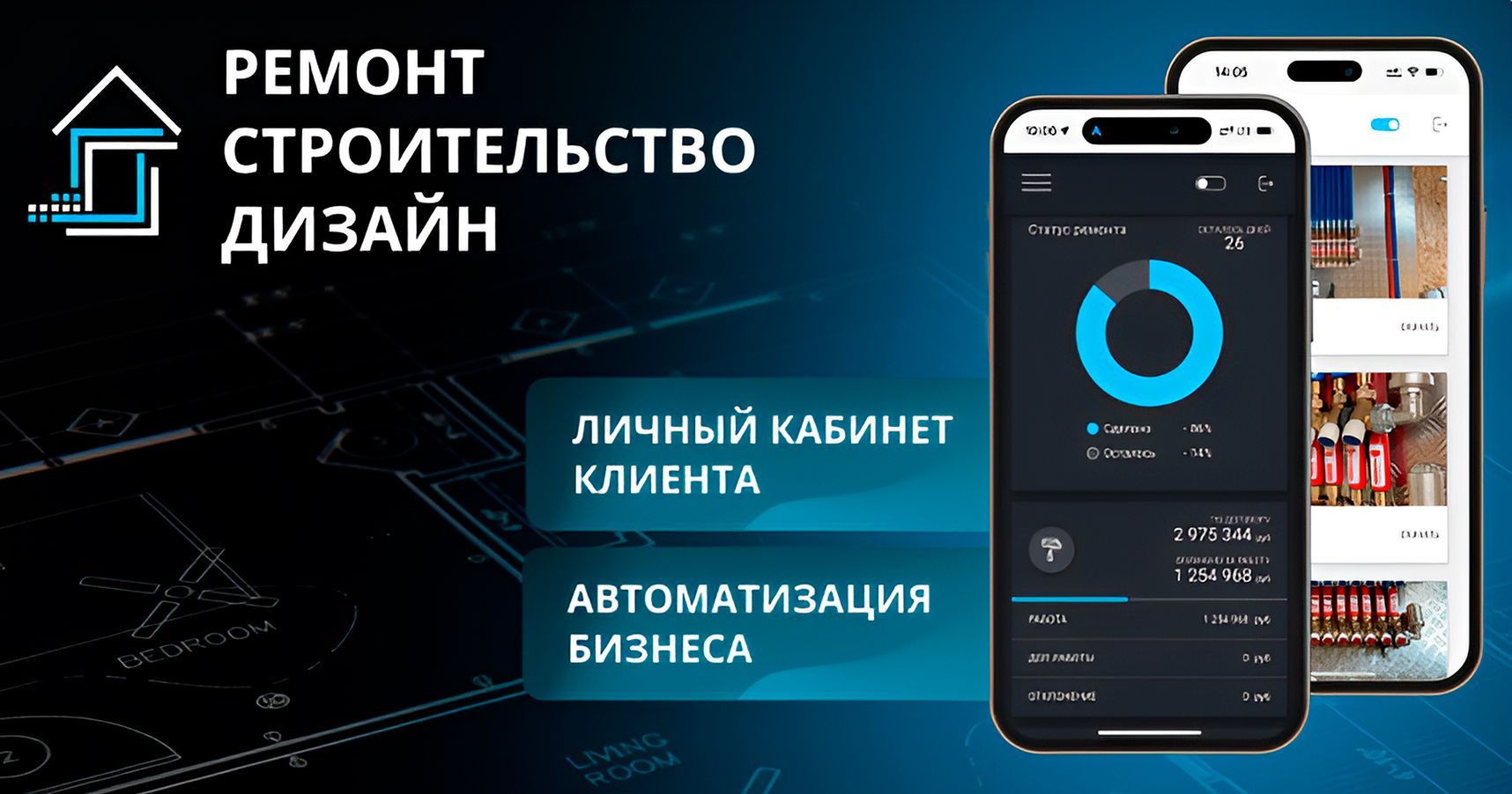 Франшиза Digital STROY — ремонт квартир и строительство домов