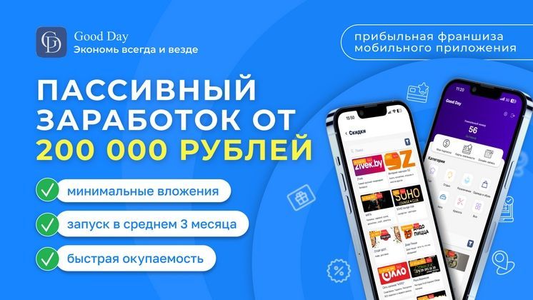 Франшиза Good Day