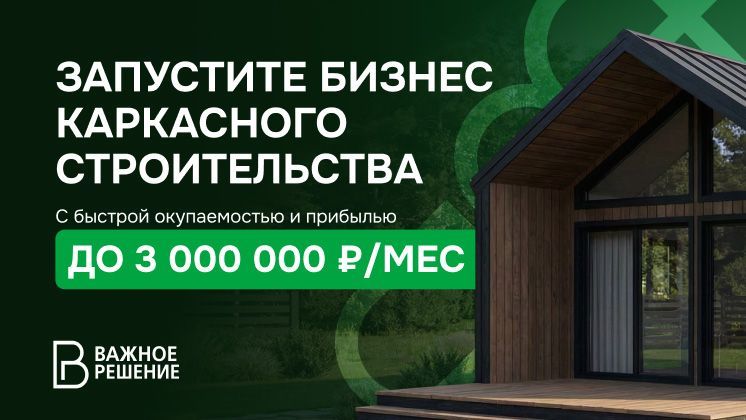 Важное Решение