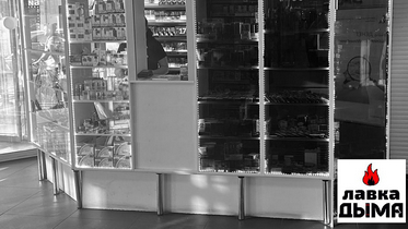 Франшиза Лавка Дыма