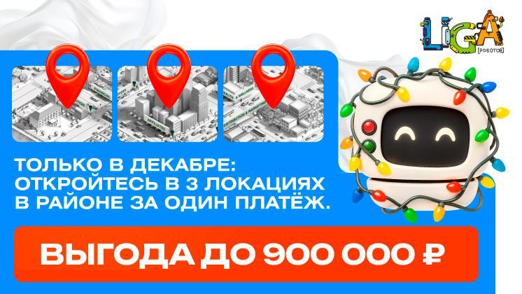 Франшиза Лига Роботов