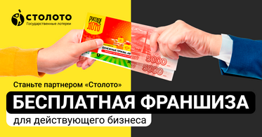 «Лотодилер» — франшиза в мобильном приложении по продаже лотерейных билетов