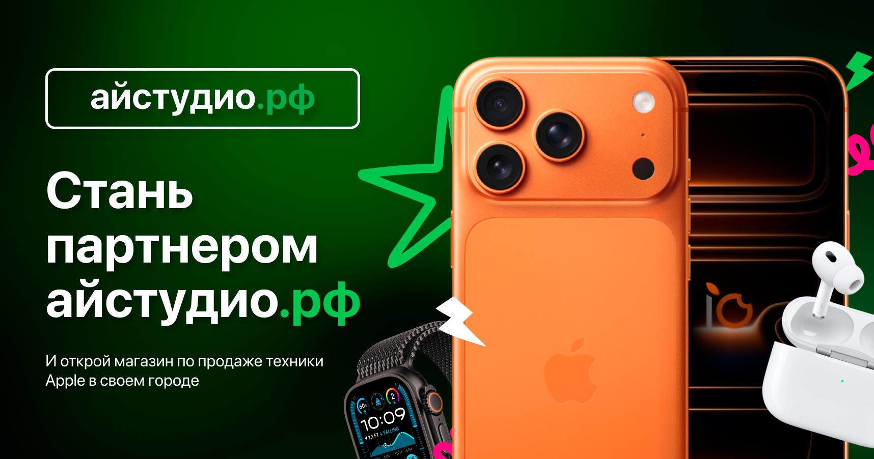 Франшиза федеральной сети магазинов оригинальной техники Apple «Айстудио.РФ»
